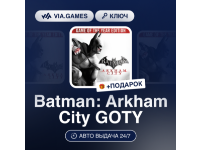 Batman: Arkham City GOTY (Steam Ключ) Европейский Союз + ПОДАРОК