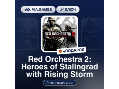 Red Orchestra 2: Heroes of Stalingrad with Rising Storm (Steam Ключ) РФ-СНГ-МИР + ПОД
