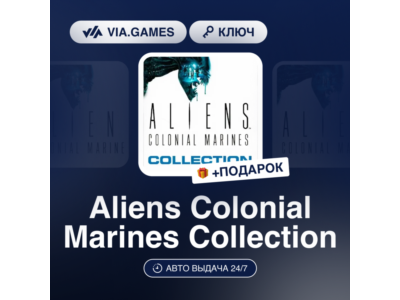 Aliens Colonial Marines Collection (Steam Ключ) Европейский Союз + ПОДАРОК
