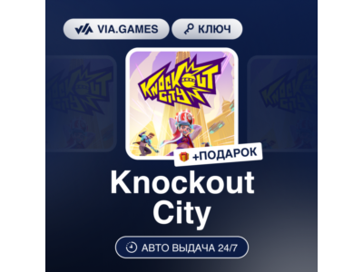 Knockout City (XBOX One Ключ) РФ-СНГ-МИР + ПОДАРОК