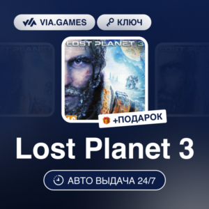 Lost Planet 3 (Steam Ключ) РФ-СНГ + ПОДАРОК