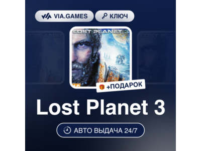 Lost Planet 3 (Steam Ключ) РФ-СНГ + ПОДАРОК
