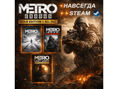 METRO EXODUS GOLD EDITION + ВСЕ ЧАСТИ + ВСЕ DLC | МНОГО ДРУГИХ ИГР | ОФФЛАЙН АККАУНТ