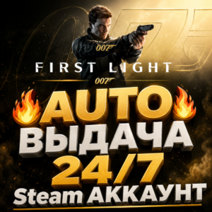 [AUTO 24/7] 007 First Light Steam АККАУНТ