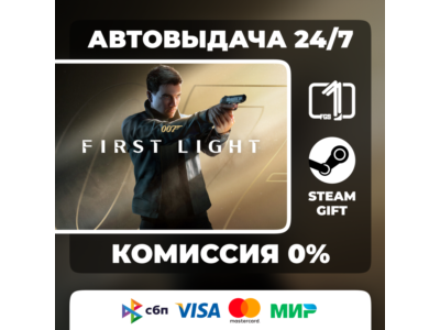 007 First Light STEAM GIFT МИР АВТОВЫДАЧА