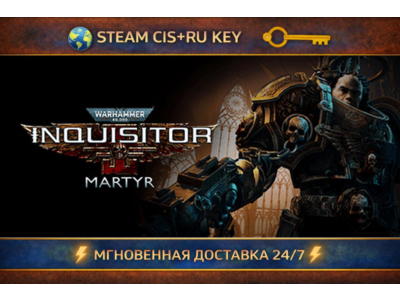 Warhammer 40,000: Inquisitor - Martyr 💎 STEAM Ключ | (СНГ+РФ) 🔑