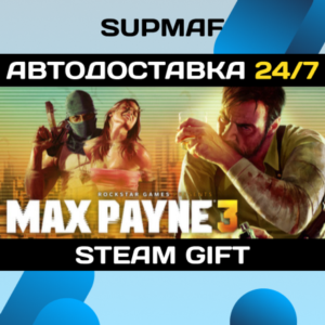 Max Payne Complete Pack・STEAM GIFT・RU