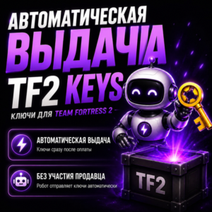 Ключ от ящика Манн Ко | TF2 Keys | Быстрая доставка Steam Trade