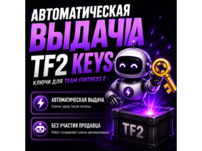 Ключ от ящика Манн Ко | TF2 Keys | Быстрая доставка Steam Trade