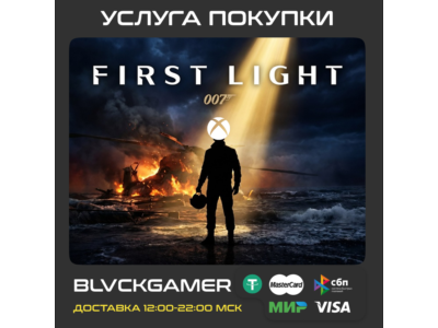 007 First Light (XBOX+PC) - Активация СРАЗУ