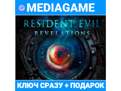 Resident Evil : Revelations  (steam ключ, РОССИЯ + СНГ)