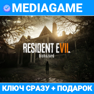 Resident Evil 7 - ВЫБОР ИЗДАНИЯ   (steam ключ, РОССИЯ + СНГ) + ПОДАРОК