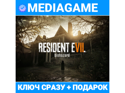 Resident Evil 7 - ВЫБОР ИЗДАНИЯ   (steam ключ, РОССИЯ + СНГ) + ПОДАРОК
