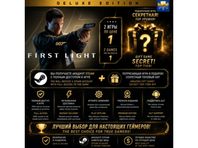 007 FIRST LIGHT Deluxe Edition・[Все DLC]・STEAM・БЕЗ ОЧЕРЕДИ・[+Эксклюзивный подарок] 🎁