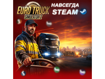 Euro Truck Simulator 2 | ОФФЛАЙН АККАУНТ