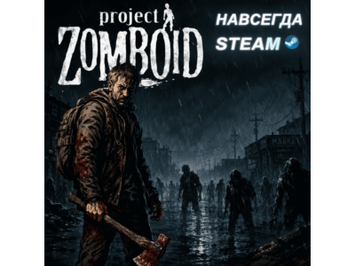 Project Zomboid |ОФФЛАЙН АККАУНТ