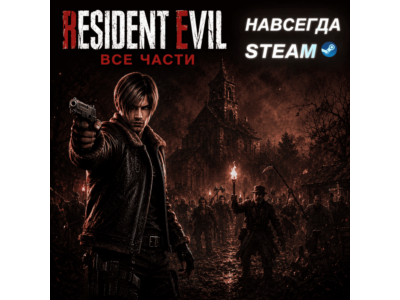 Resident Evil 4 + ВСЕ ЧАСТИ | ОФФЛАЙН АККАУНТ