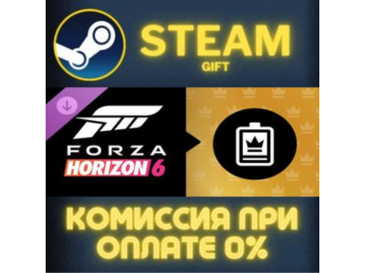 Forza Horizon 6 VIP Membership STEAM GIFT СТИМ ГИФТ ПК АВТОДОСТАВКА ПОДАРОК DLC