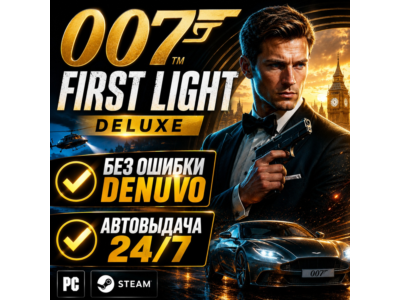 007 First Light Deluxe | БЕЗ ОЧЕРЕДИ | STEAM | АВТО 24/7
