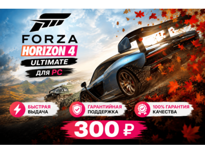 Forza Horizon 4 ultimate edition