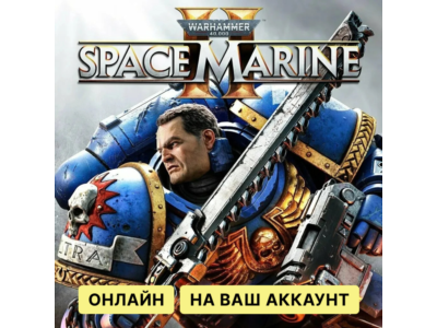 🔥 WARHAMMER 40,000: SPACE MARINE II ДЛЯ ПК | ОНЛАЙН