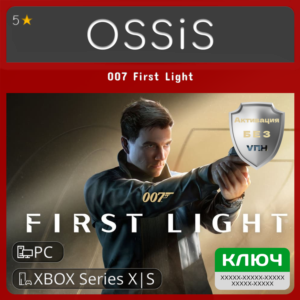КЛЮЧ 007 First Light XBOX PC Код