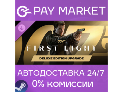 ⚡️007 First Light - Deluxe Edition Upgrade | АВТОДОСТАВКА [Россия Steam Gift]