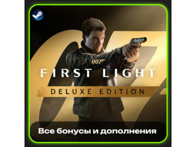 007 FIRST LIGHT- DELUXE EDITION | ВСЕ ДОПОЛНЕНИЯ И БОНУСЫ | STEAM |