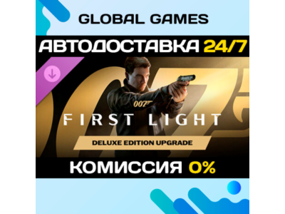 007 First Light - Deluxe Edition Upgrade DLC STEAM 🚀АВТО
