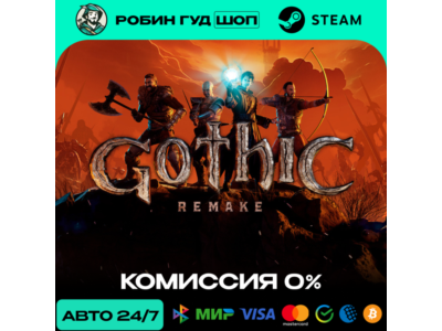 GOTHIC 1 REMAKE STEAM RU+СНГ АВТО 24/7