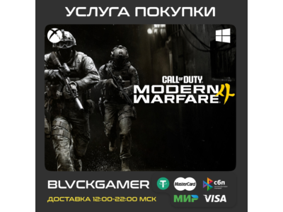 Call of Duty®: Modern Warfare 4 (XBOX+PC) - Предзаказ с бонусами
