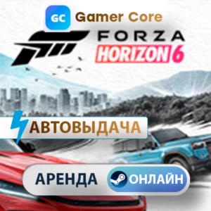 Автовыдача | Forza Horizon 6 Premium Edition | Online | Аренда Steam аккаунта