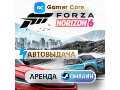Автовыдача | Forza Horizon 6 Premium Edition | Online | Аренда Steam аккаунта