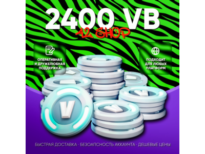✅ 2400 V-BUCKS FORTNITE · ВБАКСЫ · ВБ · VBUCKS · EPIC GAMES\PSN\XBOX · VB · БЫСТРО