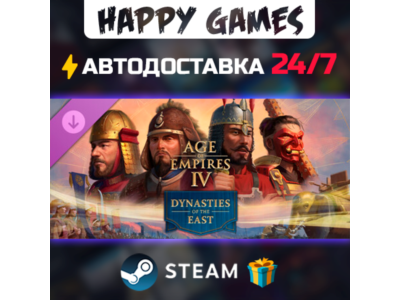 Age of Empires IV: Dynasties of the East STEAM АВТОДОСТАВКА