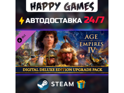 Age of Empires IV: Digital Deluxe Upgrade Pack STEAM АВТОДОСТАВКА