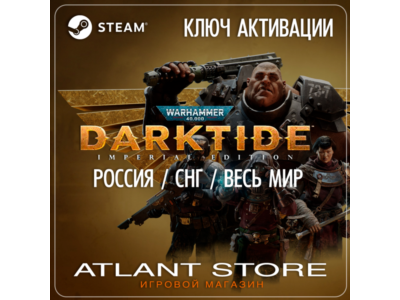 Warhammer 40,000: Darktide Imperial Edition (Ключ Steam) РФ-СНГ-ВСЕ РЕГИОНЫ