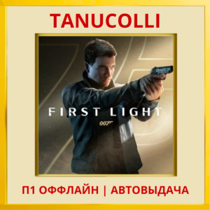 ☀️ 007 First Light (PS5/RUS) П1 - Оффлайн