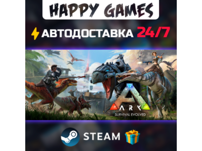 ARK: Survival Evolved STEAM АВТОДОСТАВКА
