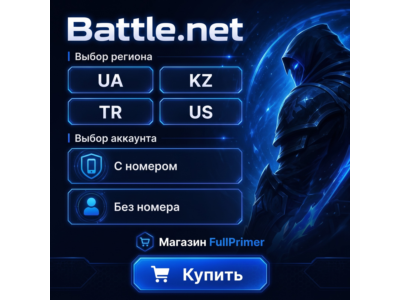 ГОТОВЫЙ АККАУНТ Battle.net | 4 РЕГИОНА НА ВЫБОР  | АККАУНТ С НОМЕРОМ И БЕЗ