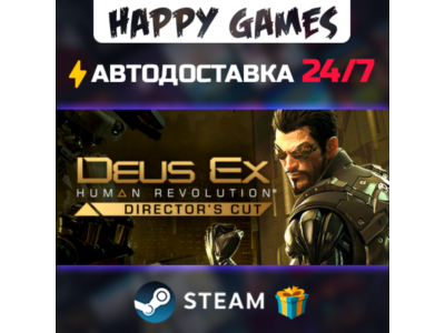 Deus Ex: Human Revolution - Director&acute;s Cut STEAM АВТОДОСТАВКА