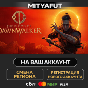 The Blood of Dawnwalker | ПОДАРОК STEAM