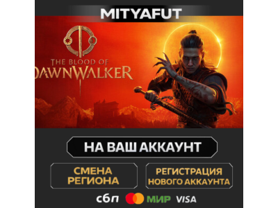 The Blood of Dawnwalker | ПОДАРОК STEAM