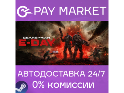 ⚡️Gears of War: E-Day | АВТОДОСТАВКА [Россия Steam Gift]