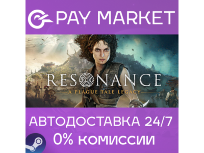 ⚡️Resonance: A Plague Tale Legacy | АВТОДОСТАВКА [Россия Steam Gift]