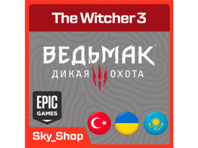 🤖The Witcher 3 | АВТОДОСТАВКА | Украина | Турция | Казахстан | Epic Games