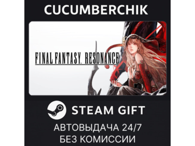 FINAL FANTASY RESONANCE ✅STEAM GIFT AUTO✅UA+МИР