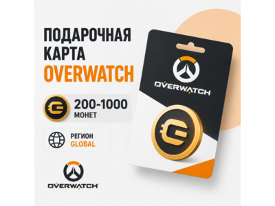 Монеты Overwatch 200-1000  - для аккаунтов любого региона (Global)