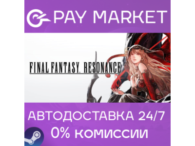 ⚡️FINAL FANTASY RESONANCE | АВТОДОСТАВКА [Украина Steam Gift]