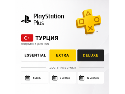 PlayStation Plus Турция 1/3/12 месяца